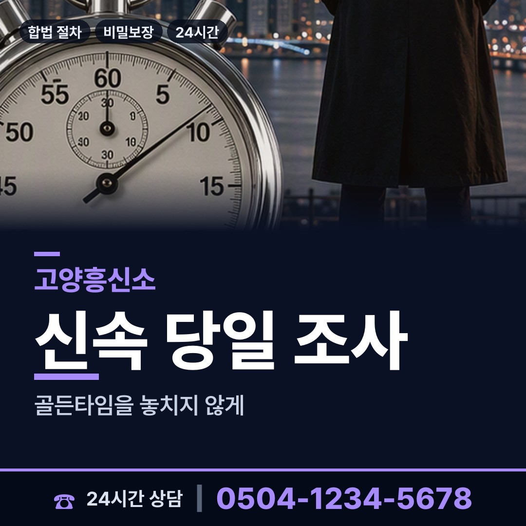고양 장항2동 상간녀소송증거 상담 안내