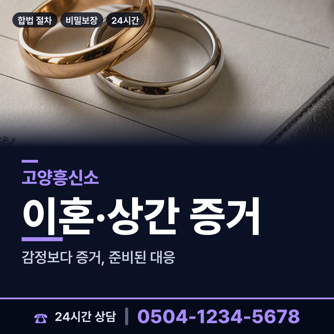 고양 장항2동 평판확인 상담 안내