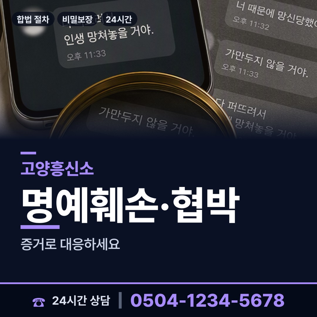 고양 장항2동 사설탐정 상담 안내