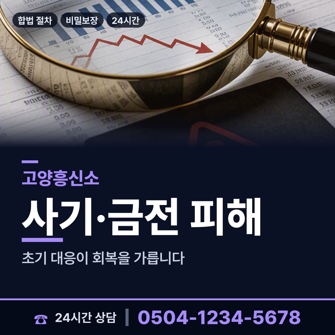 고양 장항2동 전세사기조사 상담 안내