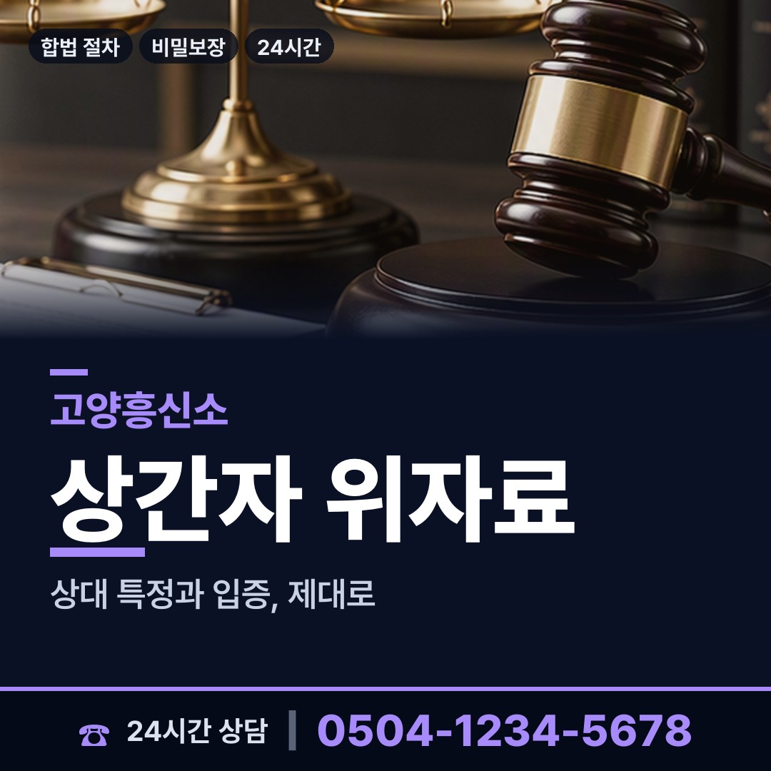 고양 장항2동 상표도용조사 상담 안내