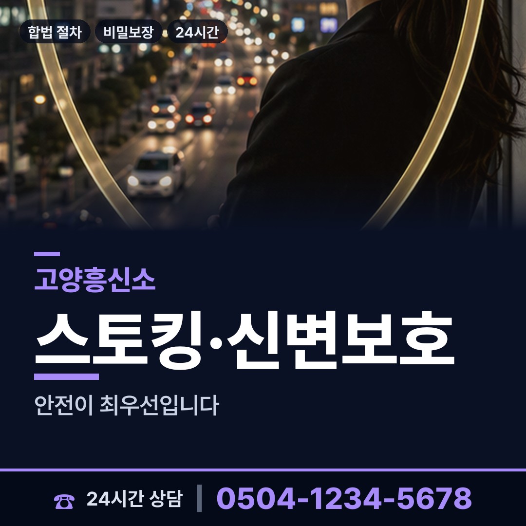 고양 장항2동 인터넷흥신소 상담 안내