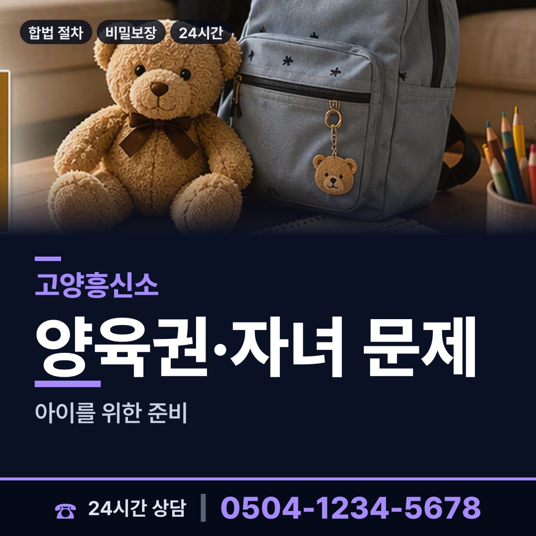 고양 장항2동 이혼증거 상담 안내